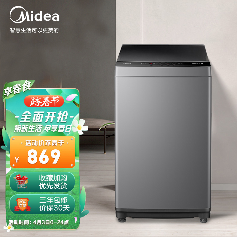 美的（Midea）京品洗衣机全自动波轮 8公斤kg宿舍租房家用大容量内桶专利免清洗MB80V33B