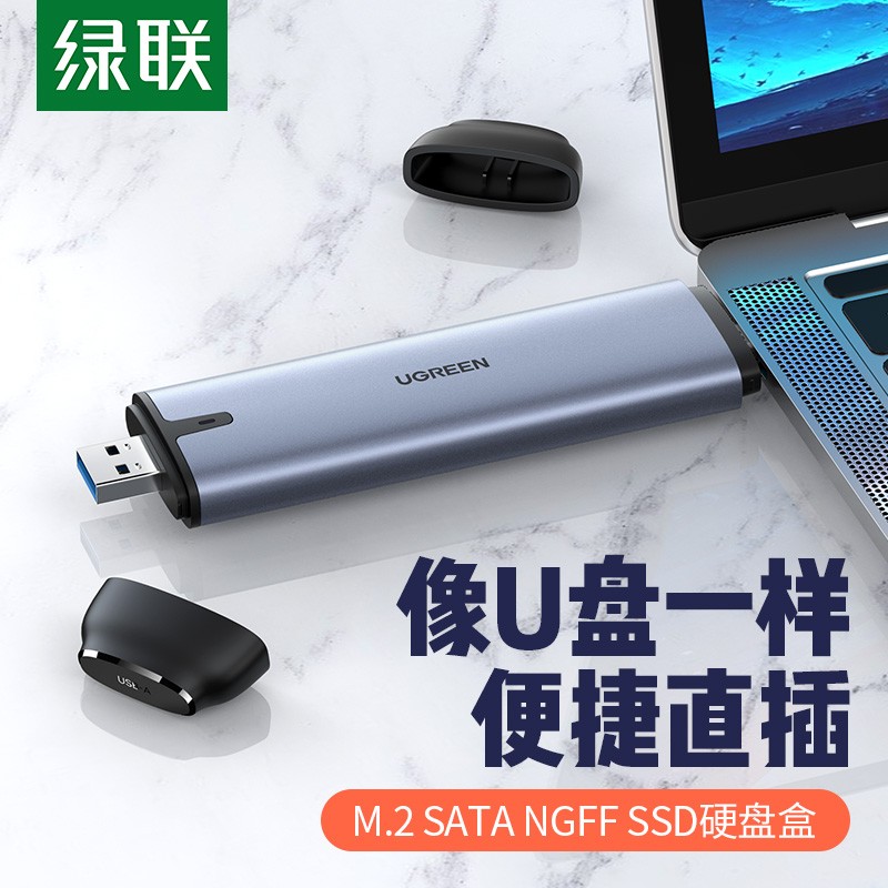 绿联 M.2 NGFF移动硬盘盒 Type-C/USB3.1接口固态SSD台式笔记本电脑迷你SATA外置硬盘盒子 70533