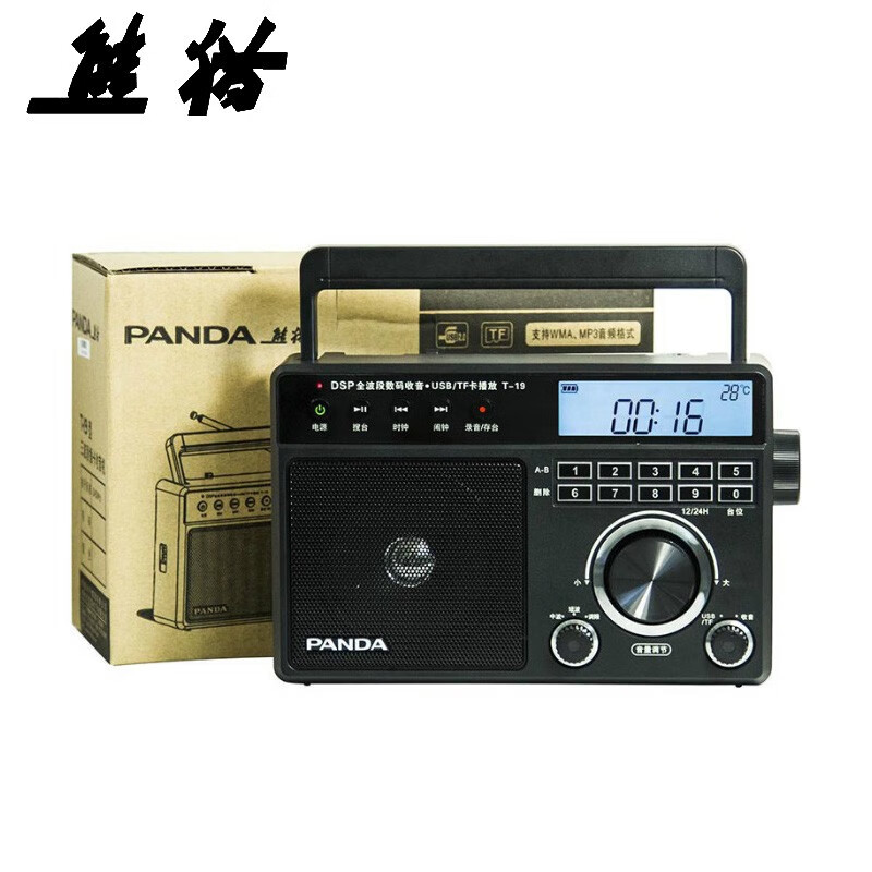 熊猫（panda）T-19 老传统大台式桌面全波段三波段收音机插卡USB半导体播放器老年人干电池交直流电收音机