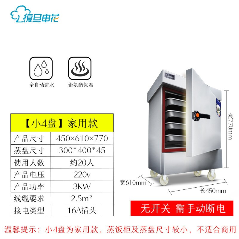复旦申花蒸饭柜 全自动电蒸饭车蒸箱商用食堂蒸柜蒸饭机节能家用蒸包机蒸车大型饭店燃气煤气蒸炉定时蒸包炉 家用款【小4盘】约20人用 220V