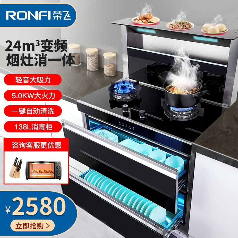 %title插图%num 【线下同款】荣飞(Rongfei)集成灶一体灶烟灶消三合一消毒柜下排侧吸式家商用环保灶自动清洗 900MM变频款【业主推荐】 天然气