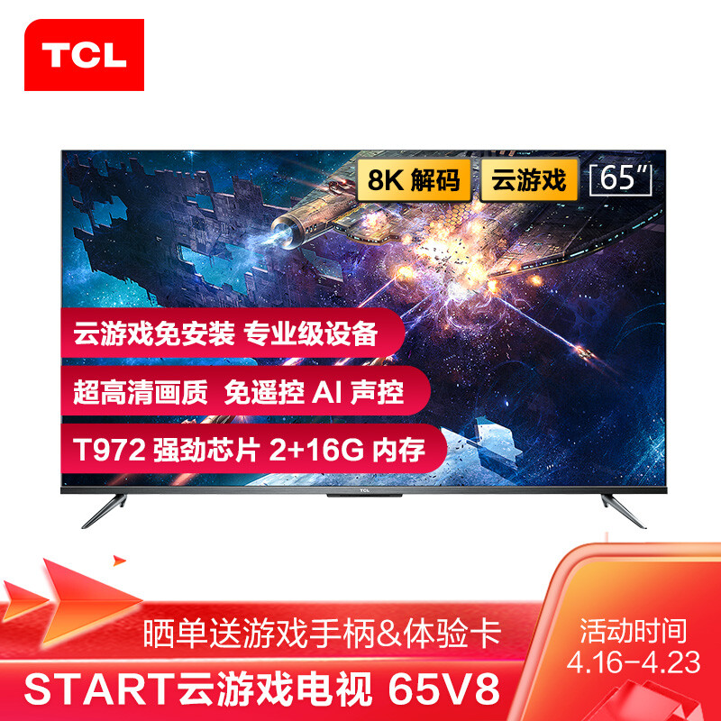 TCL65V8哪个好？有没有区别？