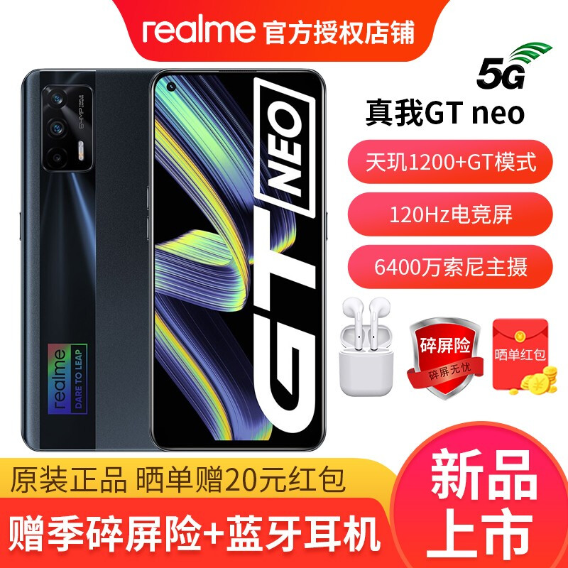 【6期免息】realme GT neo 真我GT NEO 5G手机 天玑1200 骇客黑 8+128G【碎屏险套餐】