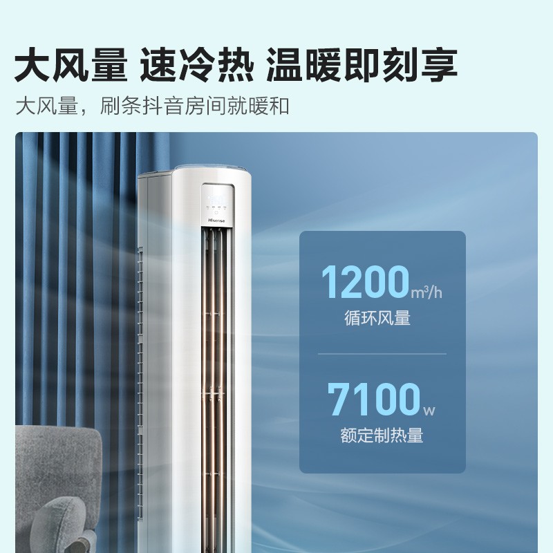 海信(Hisense)2匹 新能效 急速冷暖舒适自然风 手机智控 高温烘干自清洁两匹空调立式柜机KFR-50LW/A190-X3