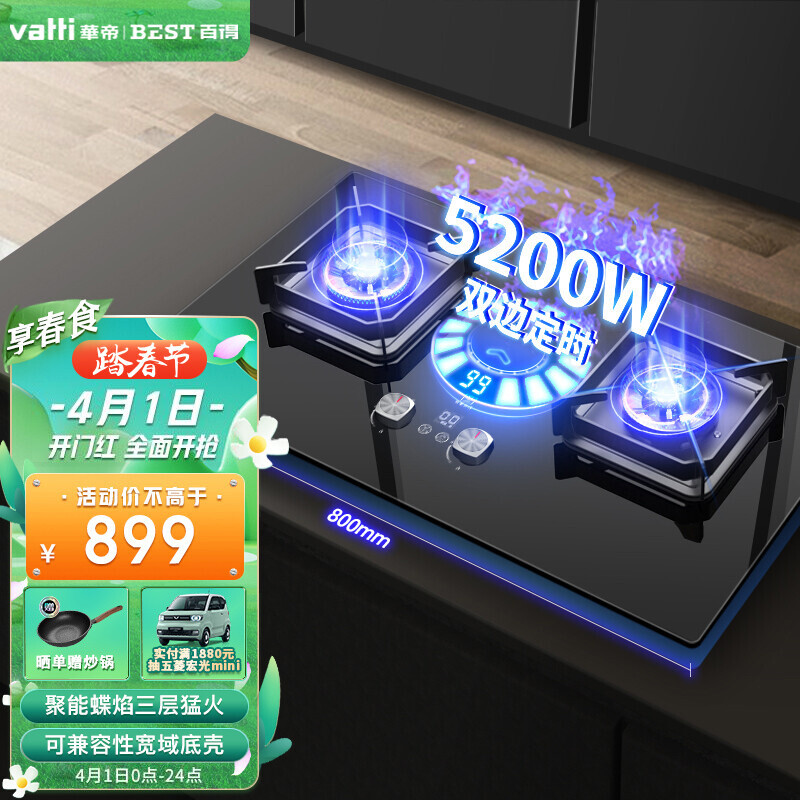 华帝 百得（BEST） 燃气灶 煤气灶双灶 家用炉具 5.2KW大火力定时灶嵌入式台式全进风QE61 天然气(12T)