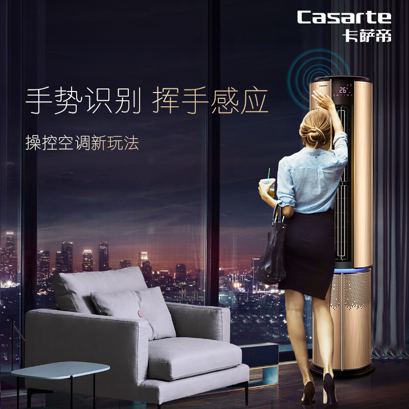 卡萨帝 （Casarte）3匹变频立式空调柜机 天悦 一级能效 智能 自清洁 CAP727YAB(81)U1