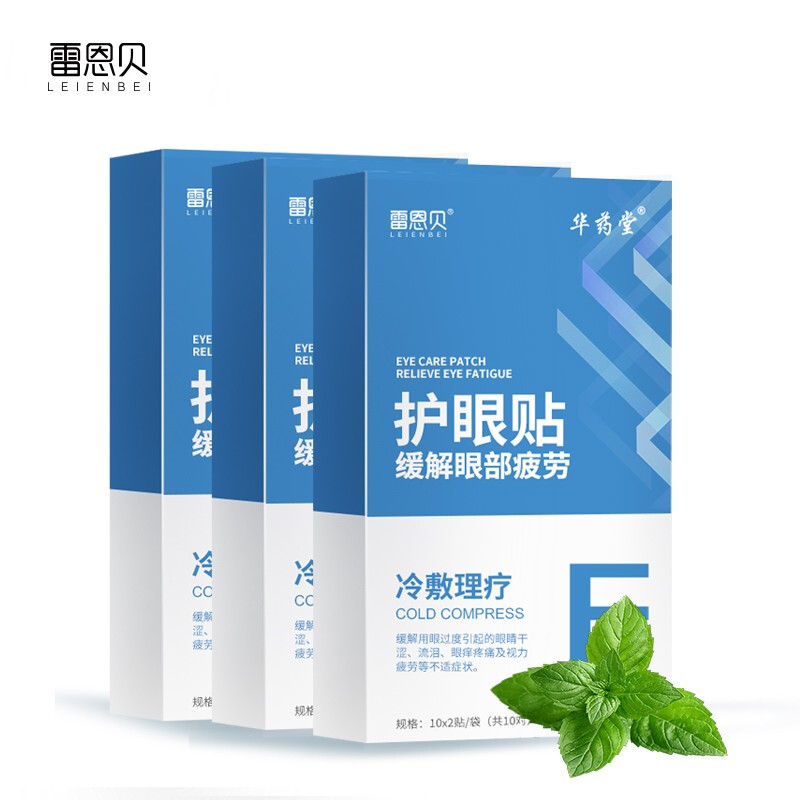 雷恩贝华药堂护眼贴缓解眼疲劳眼睛痒视疲劳疼痛冷敷护眼贴 成人青少年儿童眼罩膜眼贴 10对装*3盒 