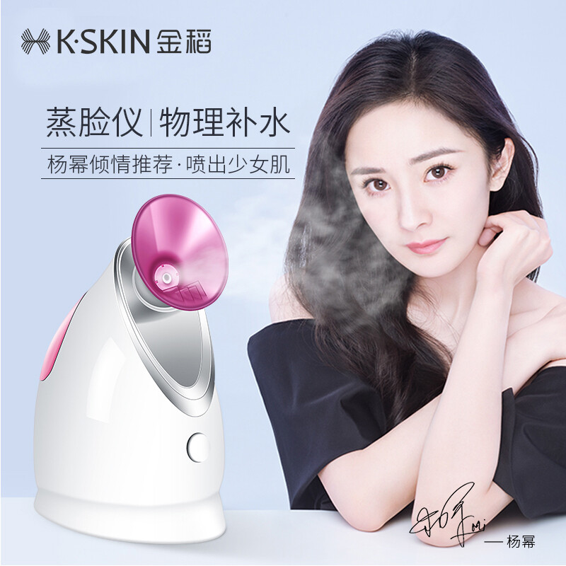 金稻（K-SKIN）美容器 蒸臉器 美容儀 熱噴 納米離子 補水儀  面膜搭檔 蒸臉儀 KD-2331A