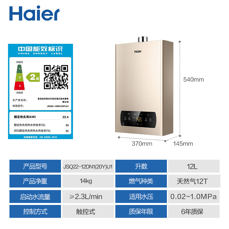 海尔（Haier）12升液化气燃气热水器智能精控恒温多重防冻五重净化煤气热水器 JSQ22-12DN1(20Y)U1 *