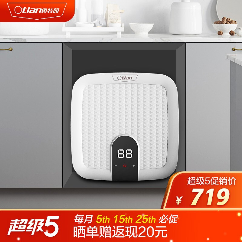 奥特朗 otlan S15H-Z55A 触屏恒温 即热式小厨宝电热水器 速热热水器 发廊快热式速热小型热水宝