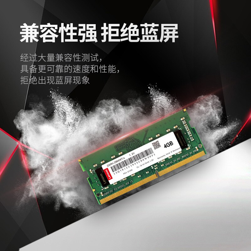 联想（Lenovo）4G DDR4 2666 笔记本内存条
