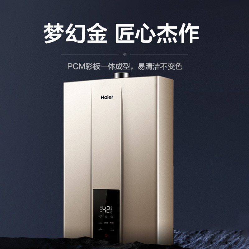 海尔（Haier）16升零冷水燃气热水器天然气密闭稳燃舱家用增压三管大水量即开即热JSQ31-16WJS2(12T)