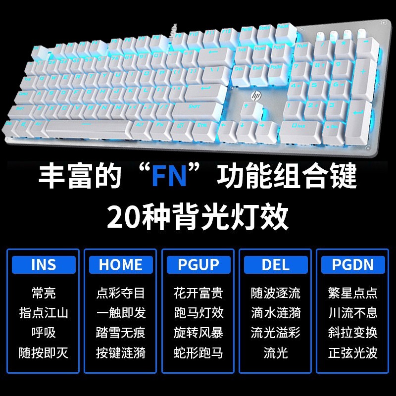 惠普（HP）GK100机械键盘 办公游戏键盘 有线键盘 背光电竞键盘鼠标套装 电脑外设键鼠耳机三件套 GK100银白(冰蓝光)茶轴
