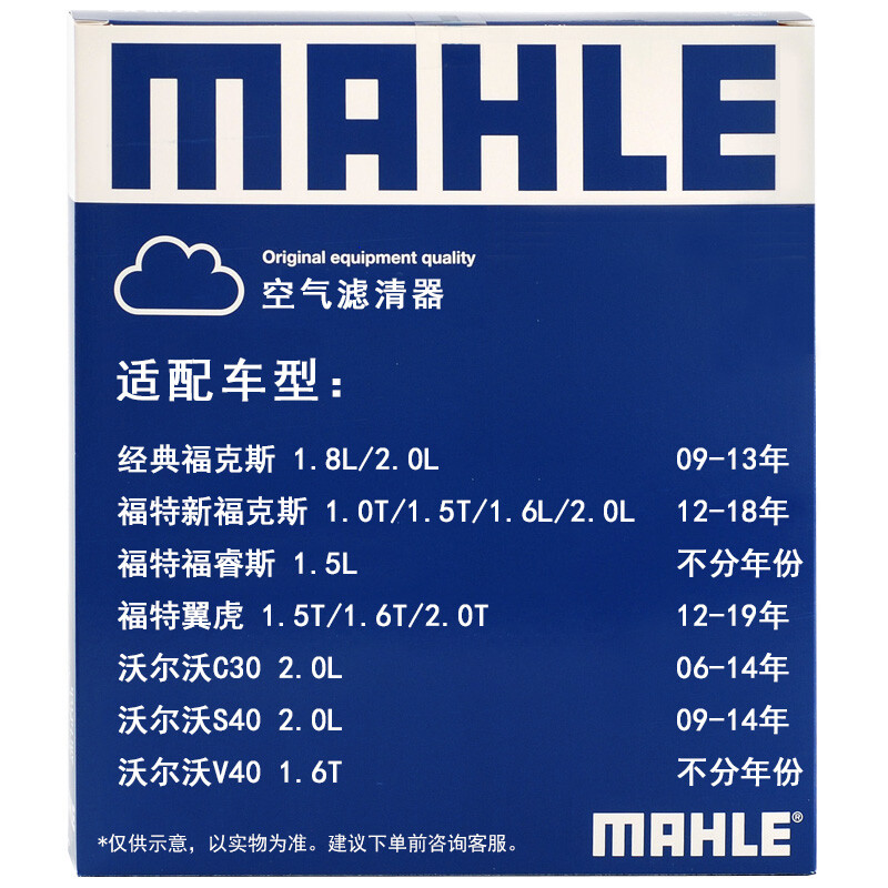 马勒(MAHLE)空气滤清器/空滤LX3316(福克斯(09-18年)/翼虎/福睿斯/沃尔沃C30 2.0)