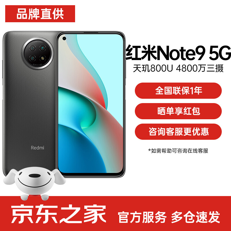 小米Redmi 红米Note9 5G手机 云墨灰 6+128G 官方标配