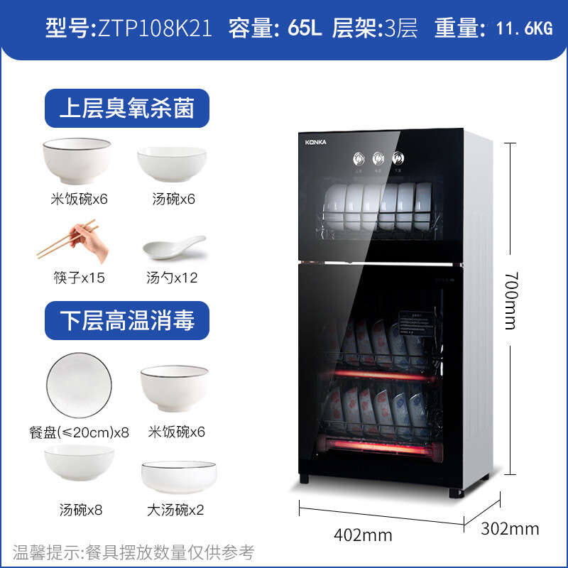 康佳(KONKA)商用消毒柜家用消毒碗柜立式臭氧杀菌红外线高温消毒65L双门ZTP108K21