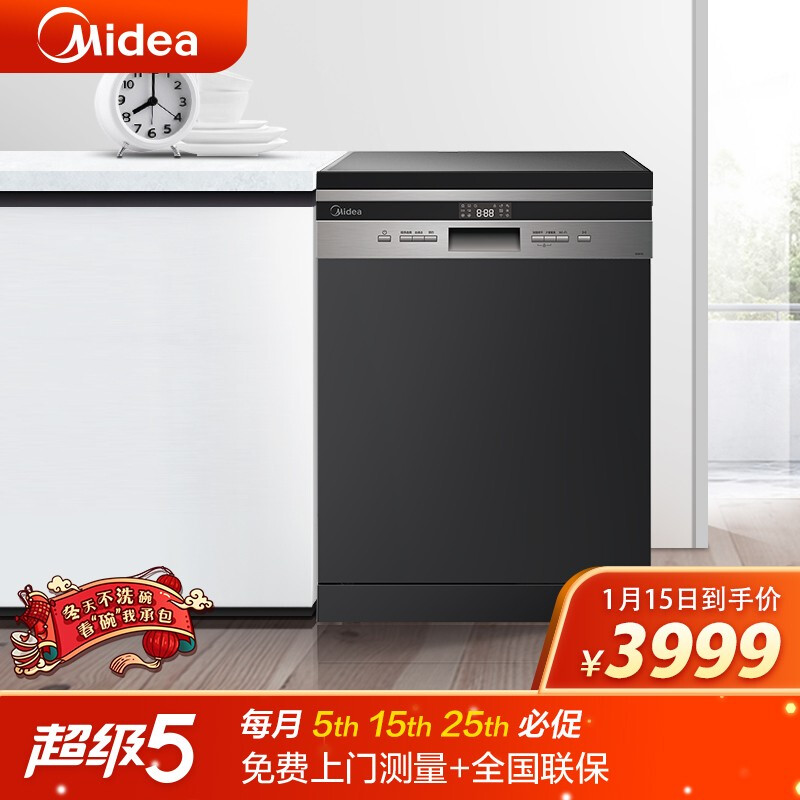 美的（Midea）13套大容量 嵌入式 家用洗碗机 银离子抑菌 WIFI智控 长效洁净 独立式 全自动洗碗机JD201D