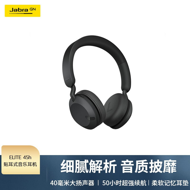 Jabra捷波朗ELITE 45h哪个好？有区别没有？