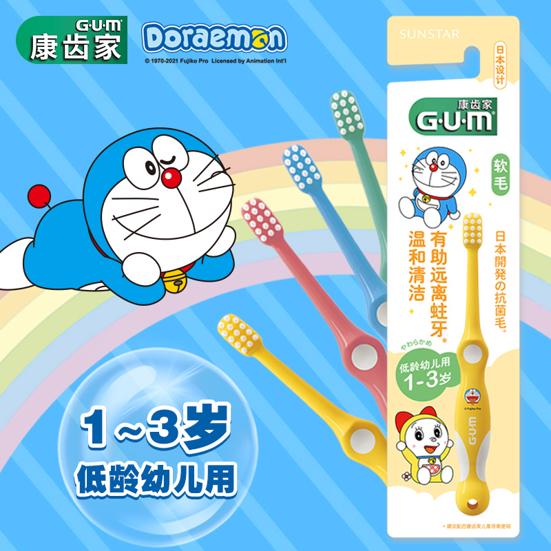 日本GUM康齿家 进口哆啦a梦婴幼儿儿童牙刷 口腔呵护 软毛护齿刷头（1-3岁单只装）颜色随机