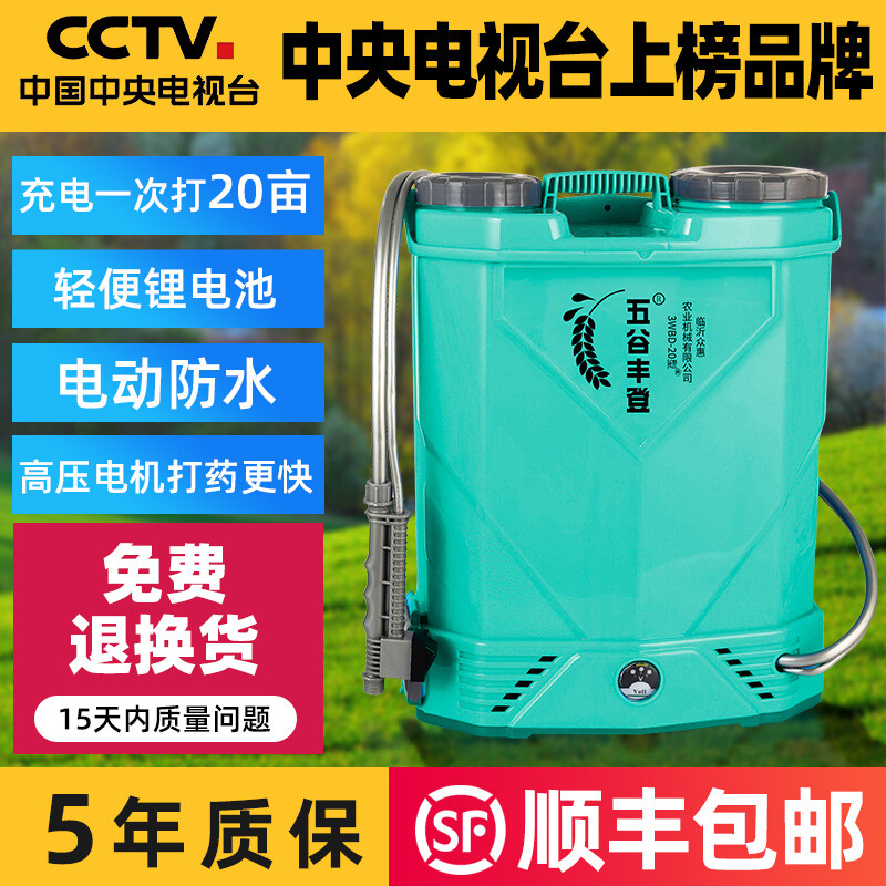 五谷豐登 電動(dòng)噴霧器農(nóng)用消毒噴霧器農(nóng)藥打藥機(jī)背負(fù)式充電打藥機(jī)高壓鋰電池噴壺 18/20L手柄開關(guān) 【16安鋰電】送禮包