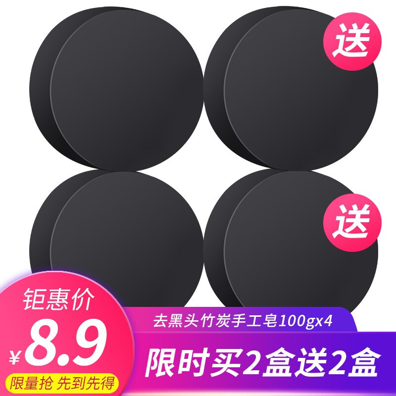 【百億補(bǔ)貼】【買贈(zèng)】SKT竹炭皂100g 去黑頭海鹽黑泥皂潔面皂控油除螨皂馬油手工皂洗臉皂 竹炭皂二盒（買一送一  共發(fā)4盒）