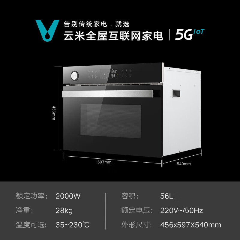 云米（VIOMI）家用56L大容量蒸烤一体机King 蒸箱烤箱二合一 家用嵌入式 APP智能烹饪以旧换新VSO5602