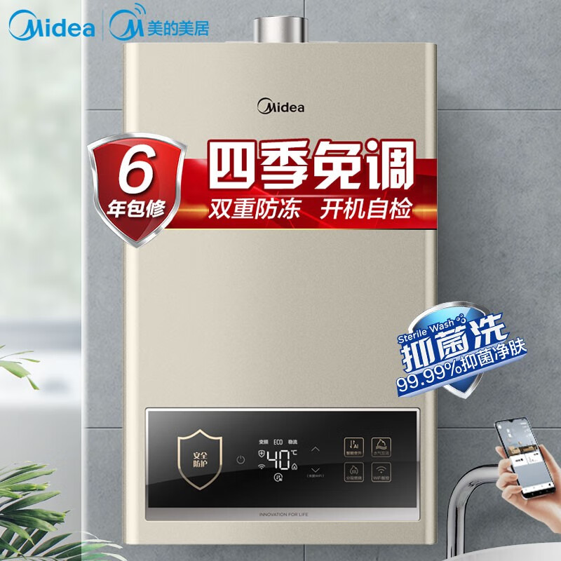 美的（Midea）13升燃?xì)鉄崴魈烊粴?水氣雙調(diào)智能變升健康洗多重安防智能家電APP控制JSQ25-ZC5