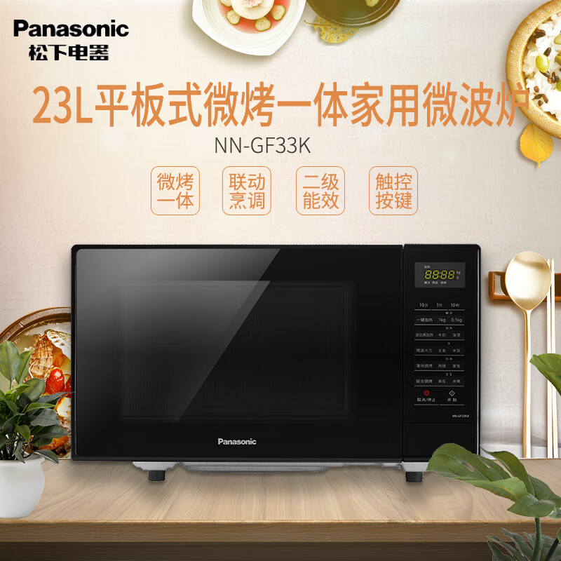 松下（Panasonic）NN-GF33KB 23升 微电脑操控家用微波炉 平板加热微烤一体 多款菜式自动烹调