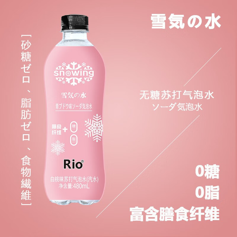 Rio 雪気の水-白桃味蘇打氣泡水480ml*15瓶