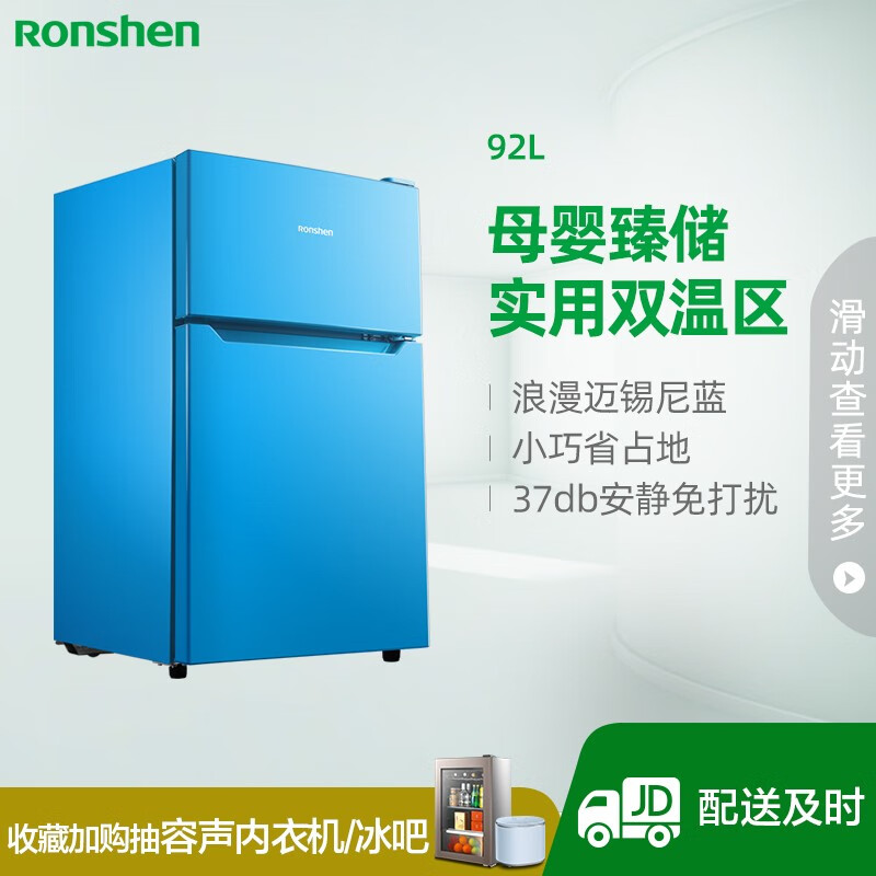 容声(Ronshen)92升小型迷你双门电冰箱节能低噪母婴存储箱迈锡尼蓝外观BCD-92D11D