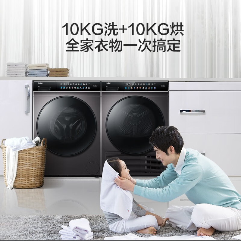 海尔（Haier）洗烘套装 10Kg滚筒洗衣机全自动+10Kg热泵烘干机家用除菌 晶彩 EG100BDC189SU1+GBN100-189U1