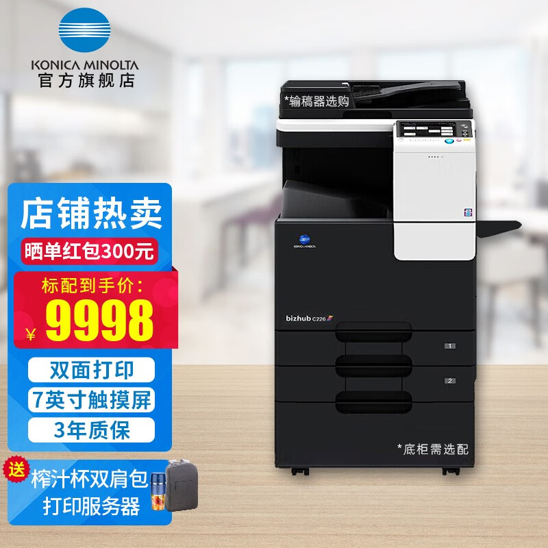 讨论柯尼卡美能达c226a3复合机究竟怎样达人解析好不好