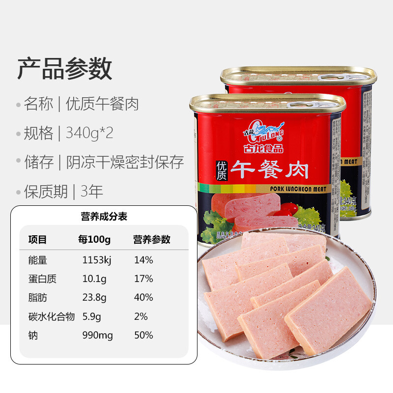 古龍 午餐肉 速食罐頭 泡面火鍋搭檔 340g*2罐