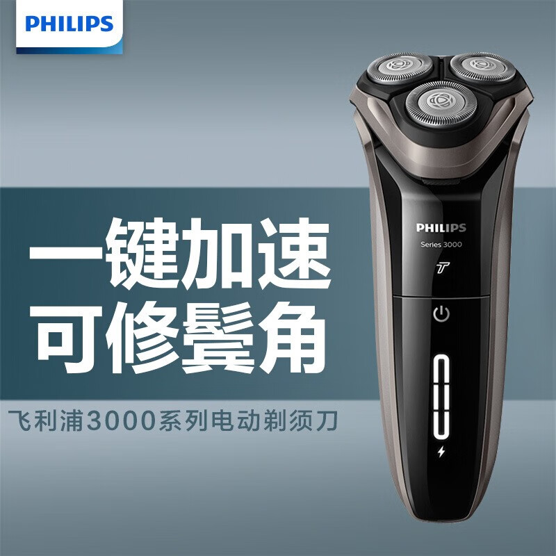 飞利浦（PHILIPS）男士电动剃须刀干湿双剃刮胡刀3000系列升级款（一键加速） S3203/08