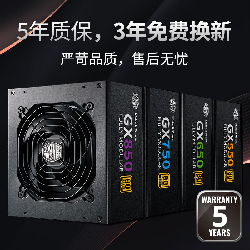 酷冷至尊(CoolerMaster)额定550W GX550金牌全模组电源(支持双CPU主板/日系电容/50℃无损输出/五年质保)