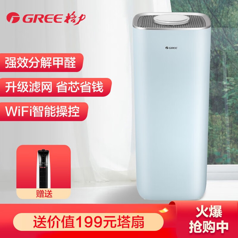 格力（GREE）空气净化器 甲醛数显 家用除甲醛 除细菌 除PM2.5 静音 智能wifi控制（KJ520G-A01）