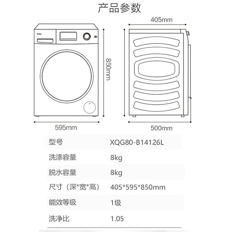 海尔（haier）纤美超薄款滚筒洗衣机全自动家用变频一级节能除菌洗护香薰除菌双喷淋525大筒径 8公斤+405mm纤薄机身+双喷淋+智能预约