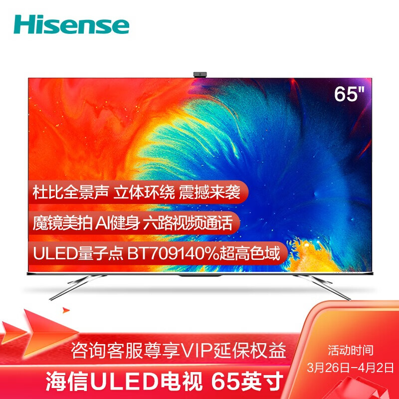 海信65e8d和华为v65哪个好？区别有没有？