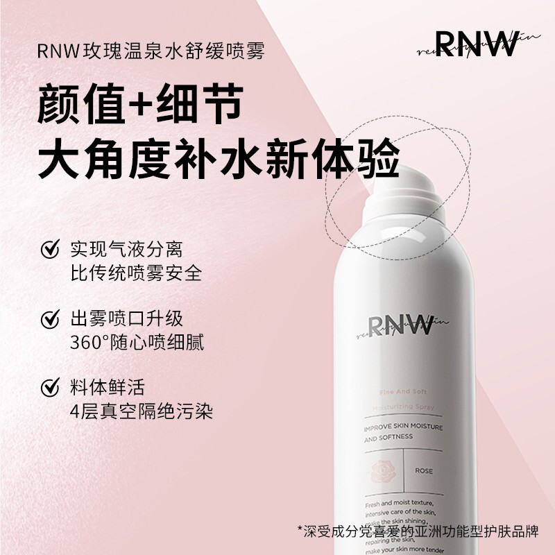 RNW 如薇玫瑰温泉水舒养喷雾300ml（补水保湿 提亮肤色 温和泡泡SAP 男女士护肤爽肤化妆水）