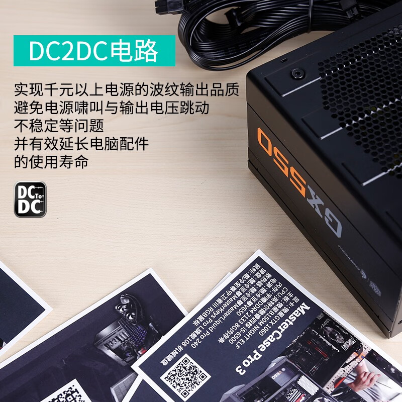 酷冷至尊（CoolerMaster）额定550W GX550游戏台式电源（80PLUS铜牌/SRC+DC2DC架构/全日系电容/五年质保）