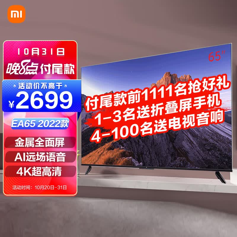 分析小米电视ea65和红米电视x65哪个好?说说有区别吗?