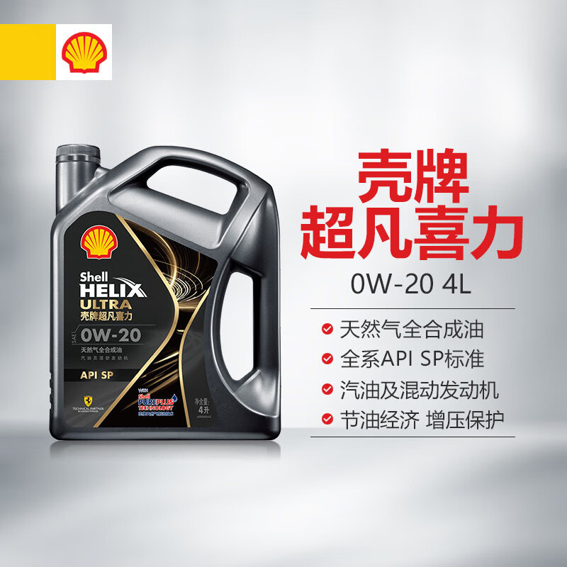 壳牌光影版 0W-20 4L怎么样？好不好用？