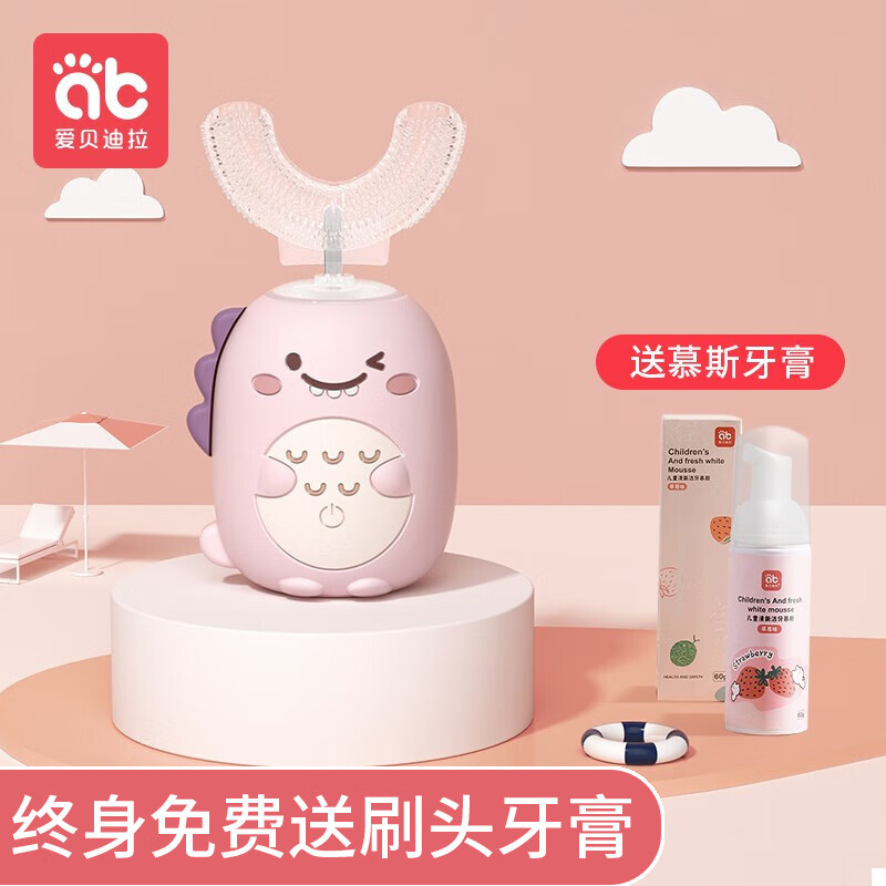 愛貝迪拉（AIBEDILA）兒童電動(dòng)牙刷U型2-6-12歲小孩自動(dòng)刷牙神器口含式潔牙儀充電式 小恐龍吉奧比*粉2-6歲幼童【刷頭+慕斯牙膏】