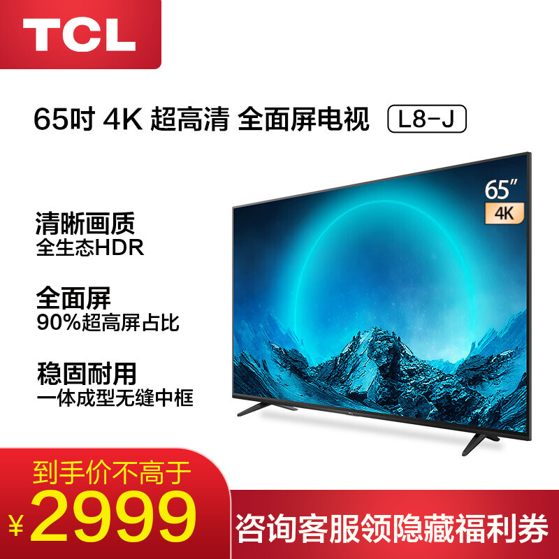 TCL电视65L8-J和65L8哪个好？区别有吗？