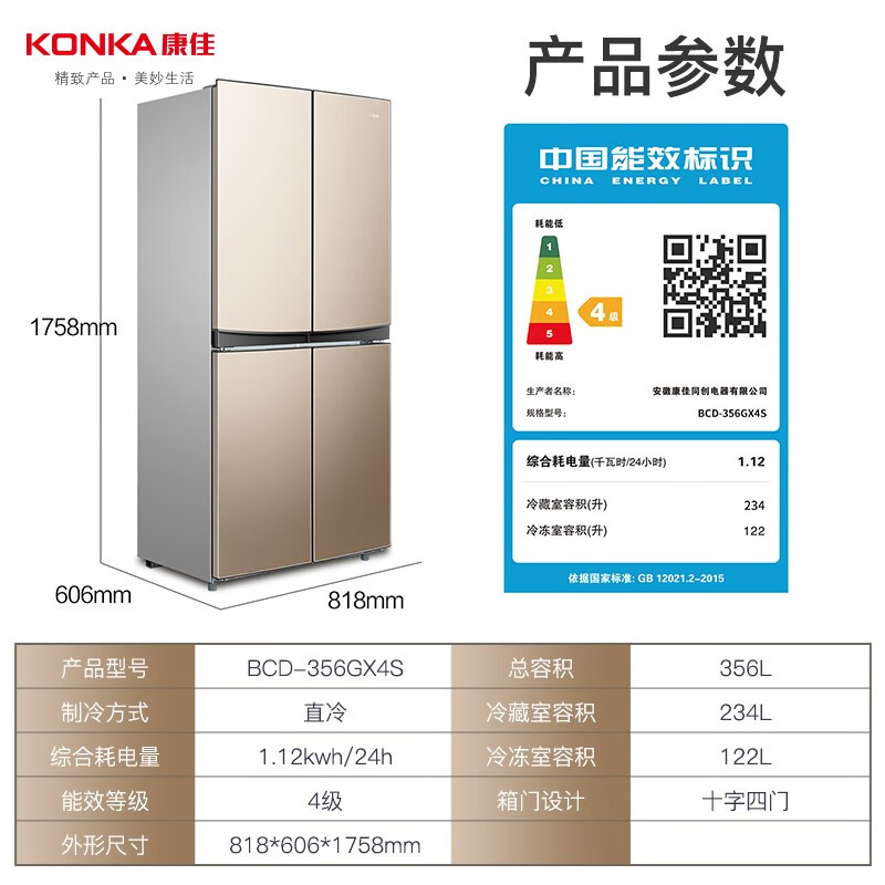 康佳（KONKA）356升双开门对开门十字门嵌入式家用电冰箱冷藏 自动除霜 保鲜冷冻节能静音 金色