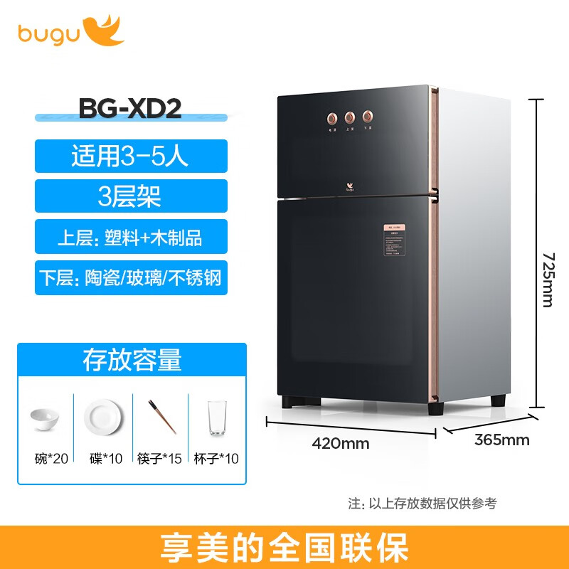 布谷(BUGU) 美的集团消毒柜 家用 立式小型二星级高温厨房碗筷餐具消毒碗柜 双门台式 BG-XD2