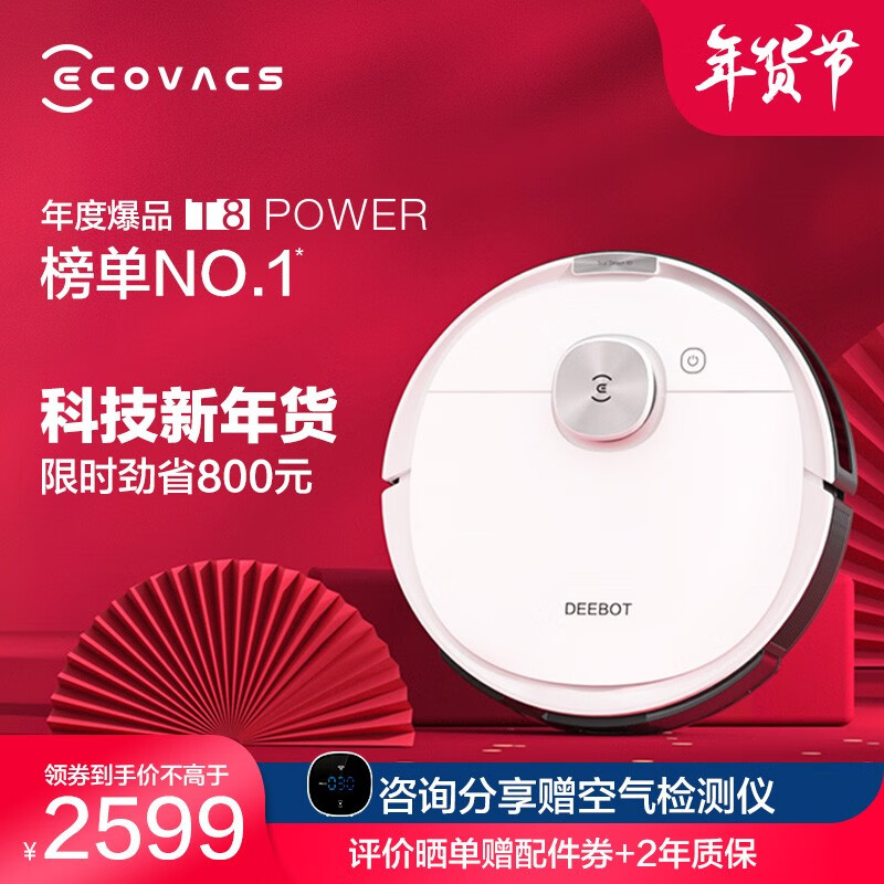 科沃斯地宝T8 Power哪个好？有什么区别？