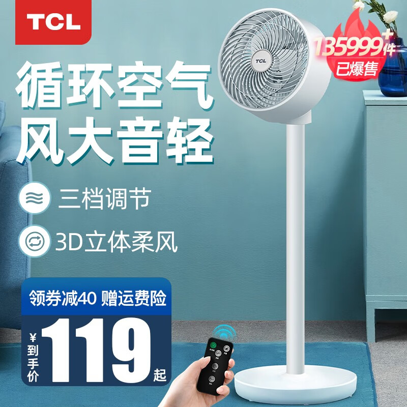 【多仓速发】TCL-TXS-20FD空气循环扇家用低音涡轮对流台立式遥控定时落地风扇宿舍摇头电扇 白色机械款