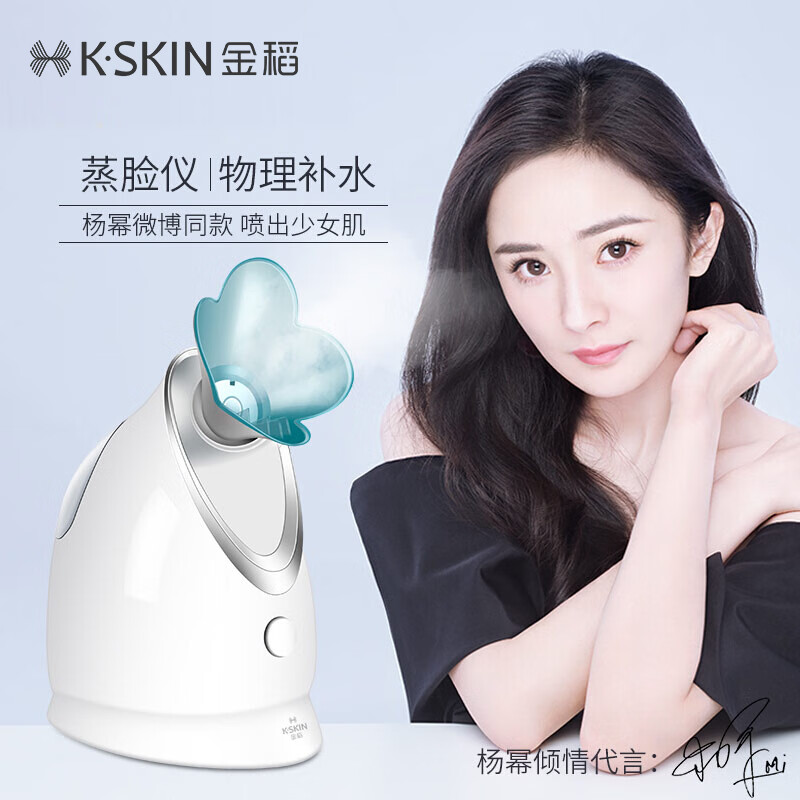 金稻（K-SKIN）美容器 蒸脸仪器 美容仪 热喷 纳米离子喷雾器 补水仪器 蒸汽机 面膜搭档  KD2330