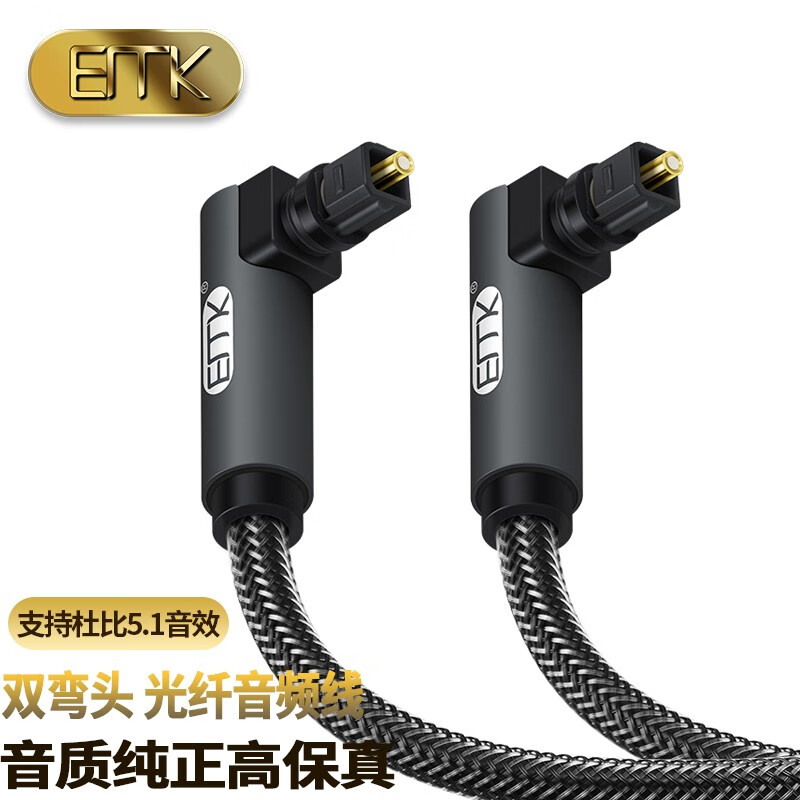 易迈克EMK 弯头数字光纤音频线方口1米SPDIF 5.1声道电视功放音响连接线 SHS901M